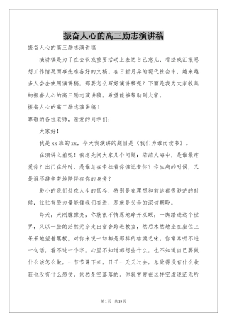 振奋人心的高三励志演讲稿