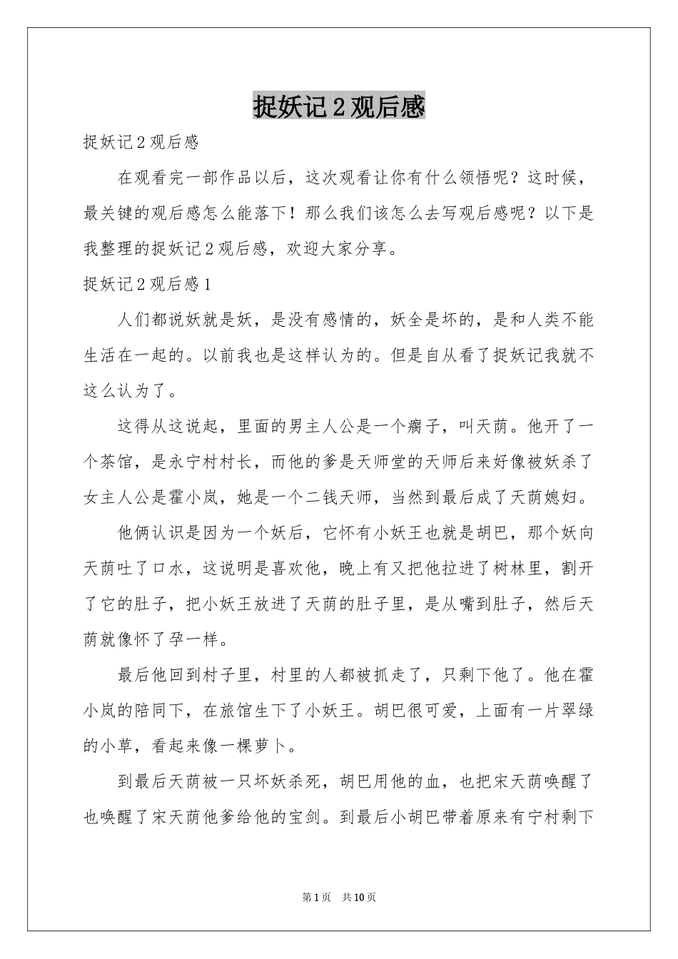 捉妖记2观后感_第1页