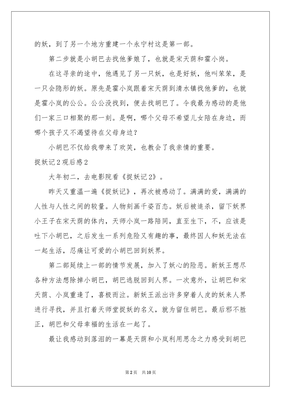 捉妖记2观后感_第2页