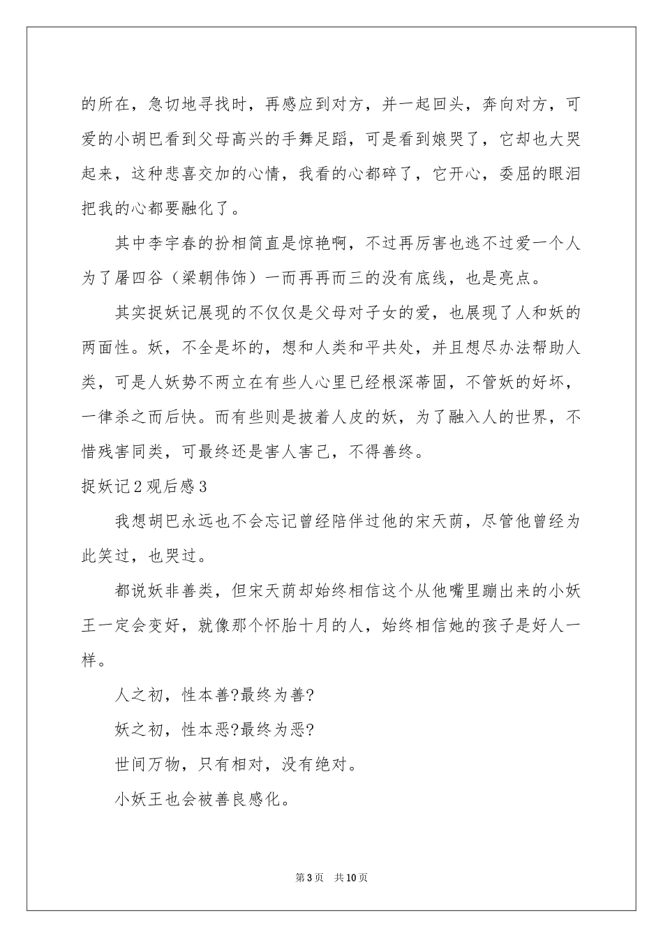 捉妖记2观后感_第3页