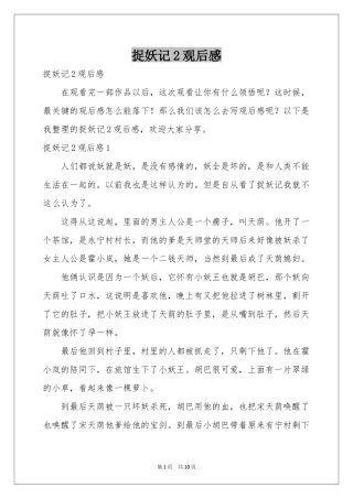 捉妖记2观后感