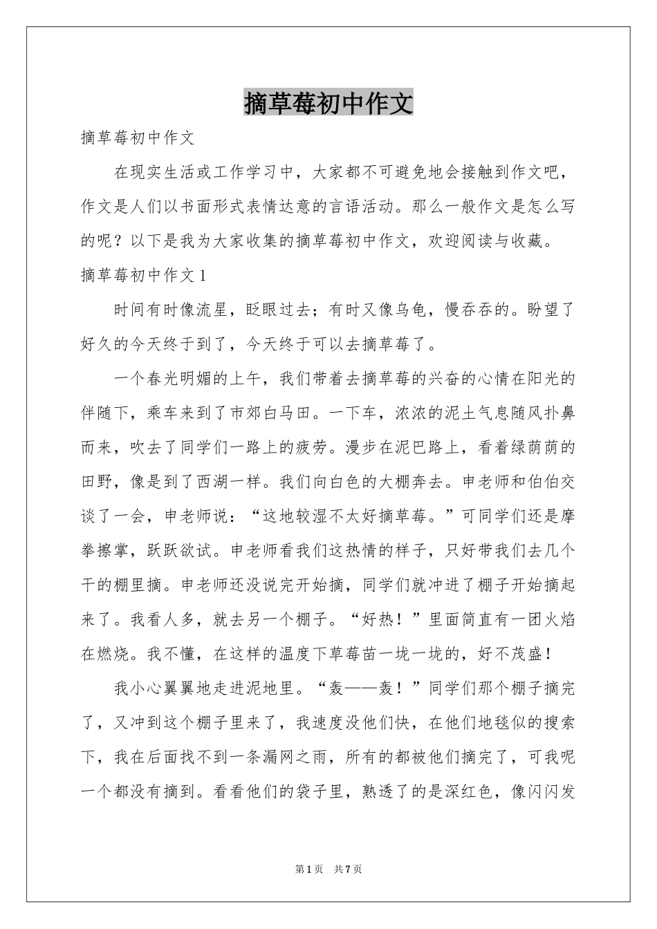 摘草莓初中作文_第1页