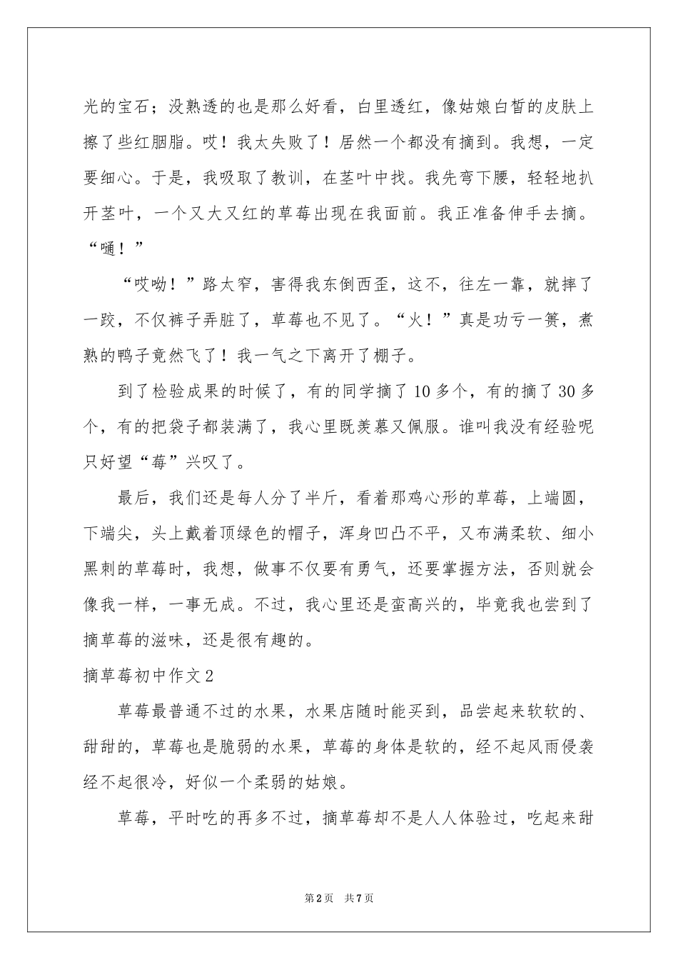 摘草莓初中作文_第2页