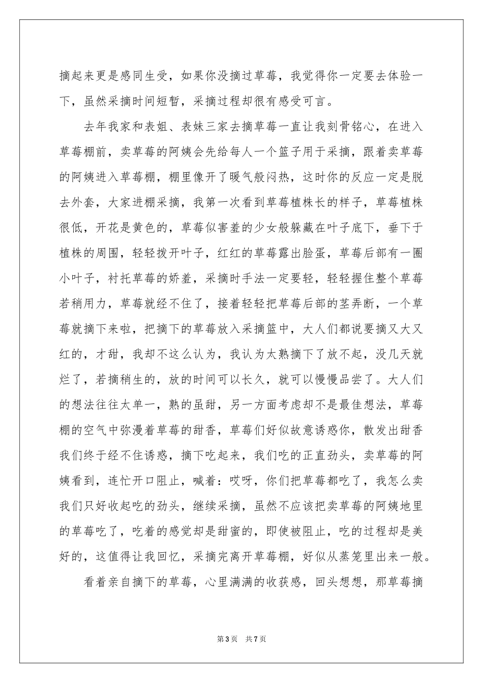 摘草莓初中作文_第3页
