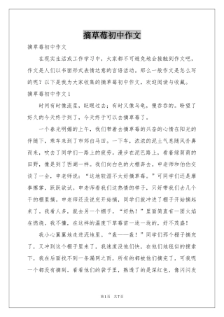 摘草莓初中作文