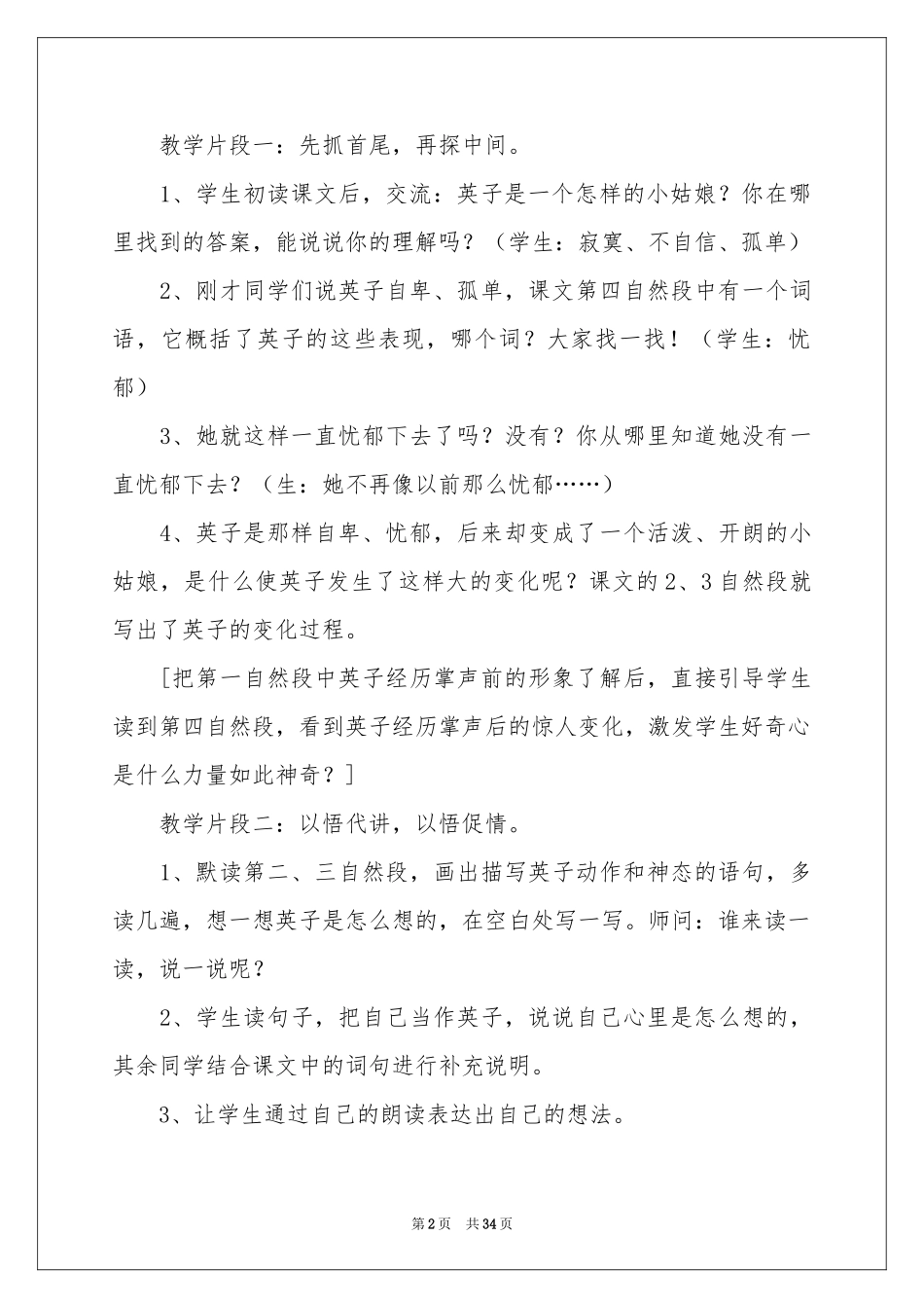 掌声教学反思15篇_第2页