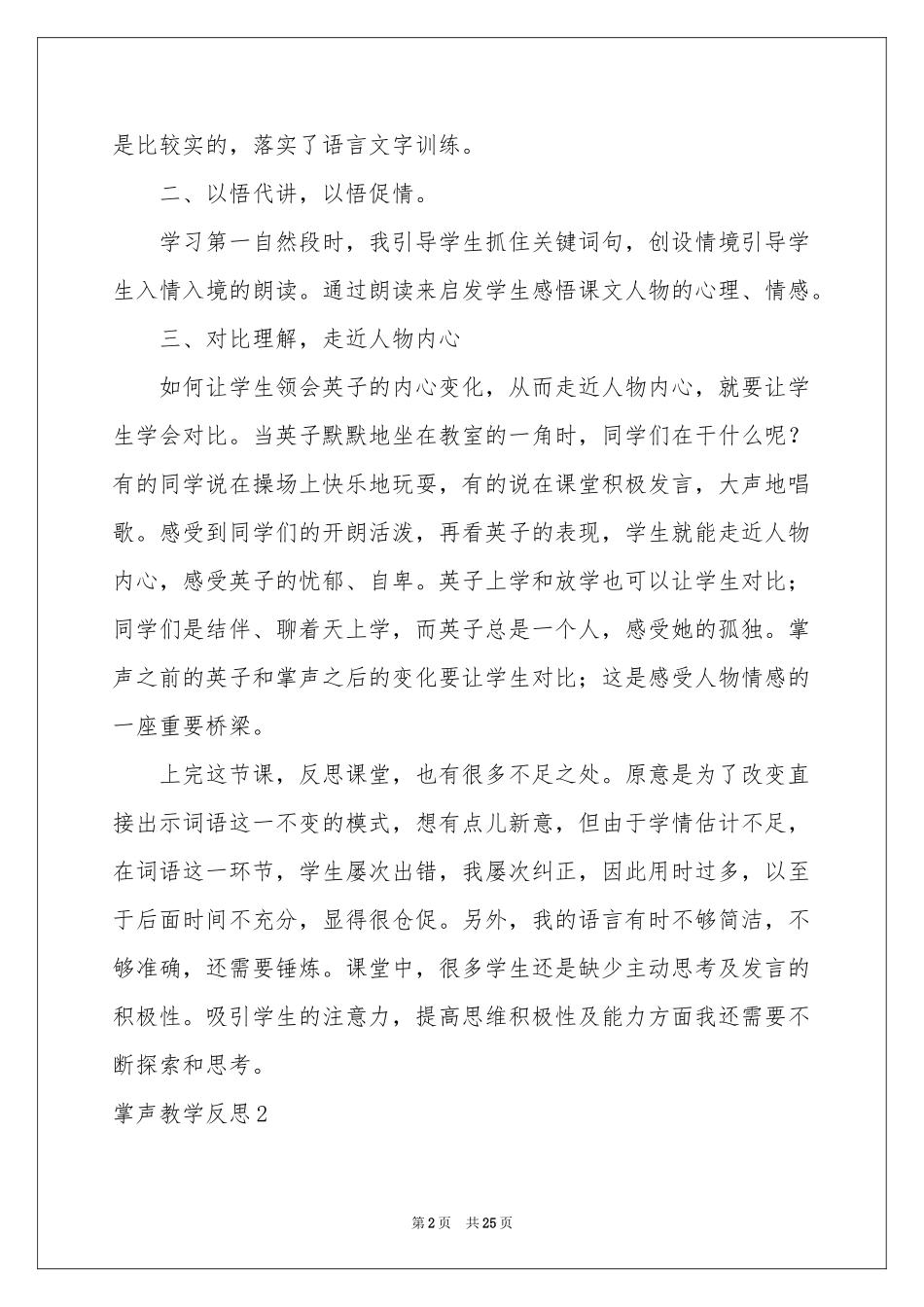 掌声教学反思_第2页
