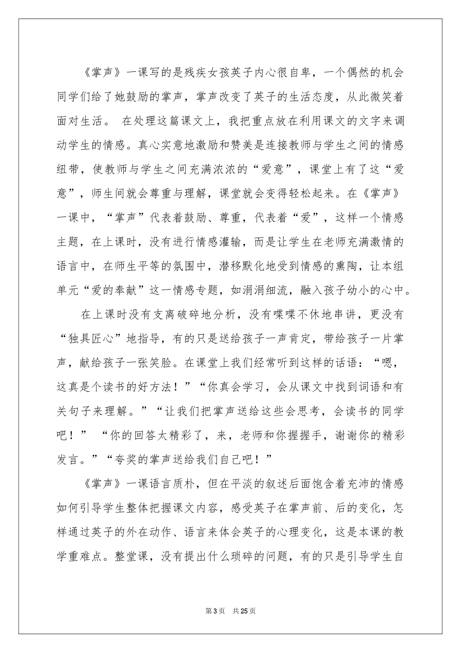 掌声教学反思_第3页