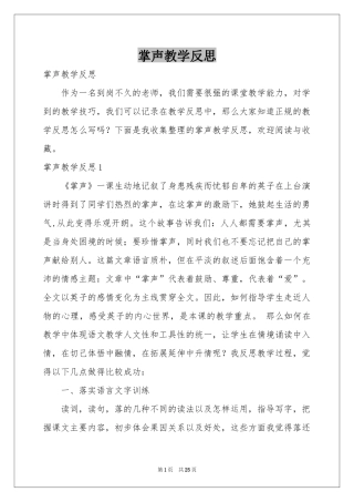 掌声教学反思