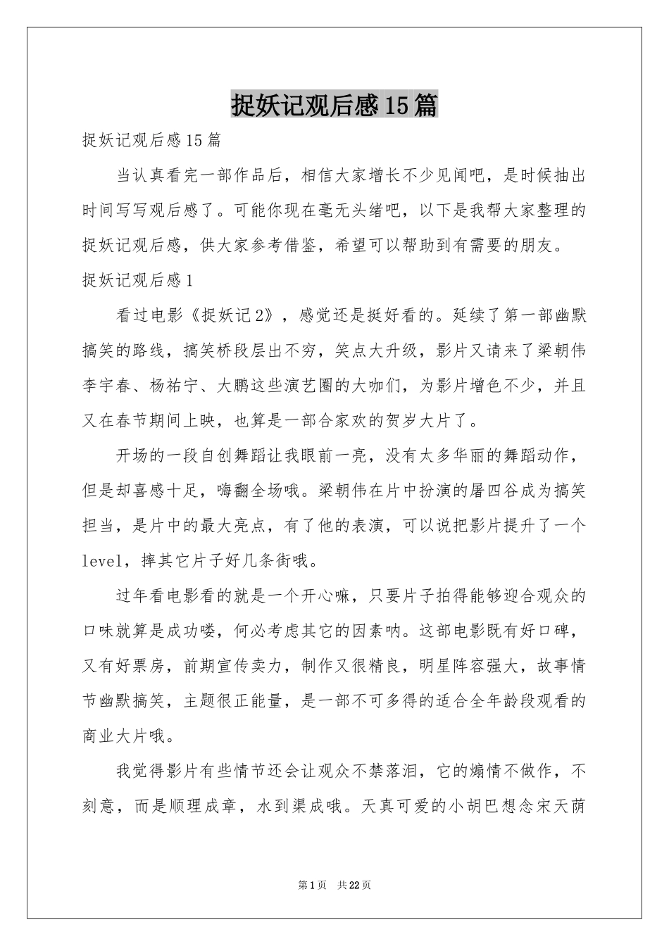 捉妖记观后感15篇_第1页