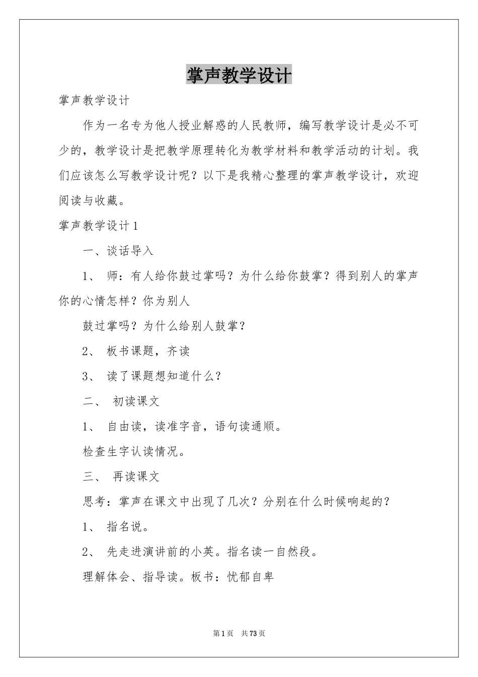 掌声教学设计_第1页