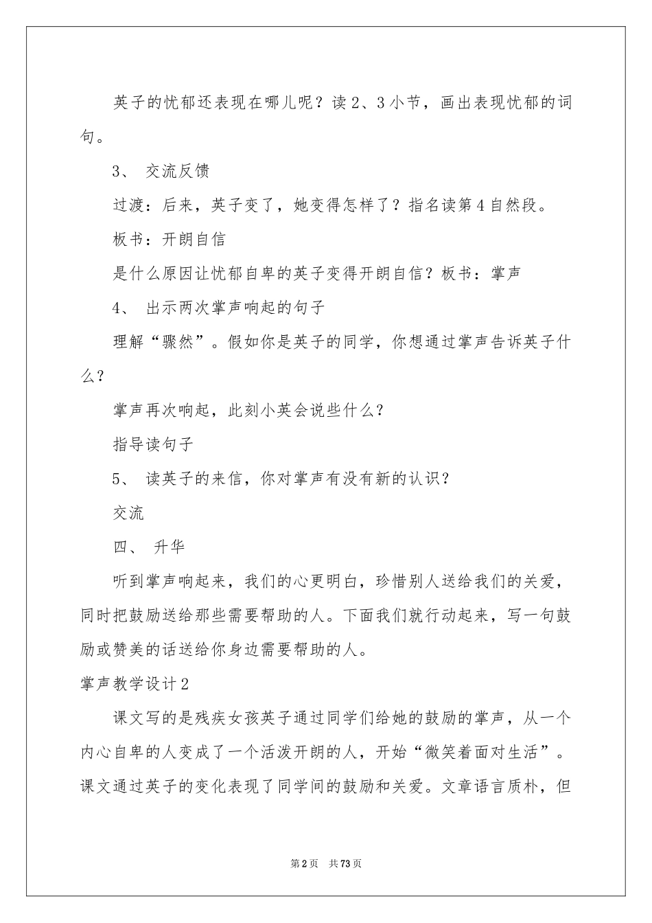 掌声教学设计_第2页