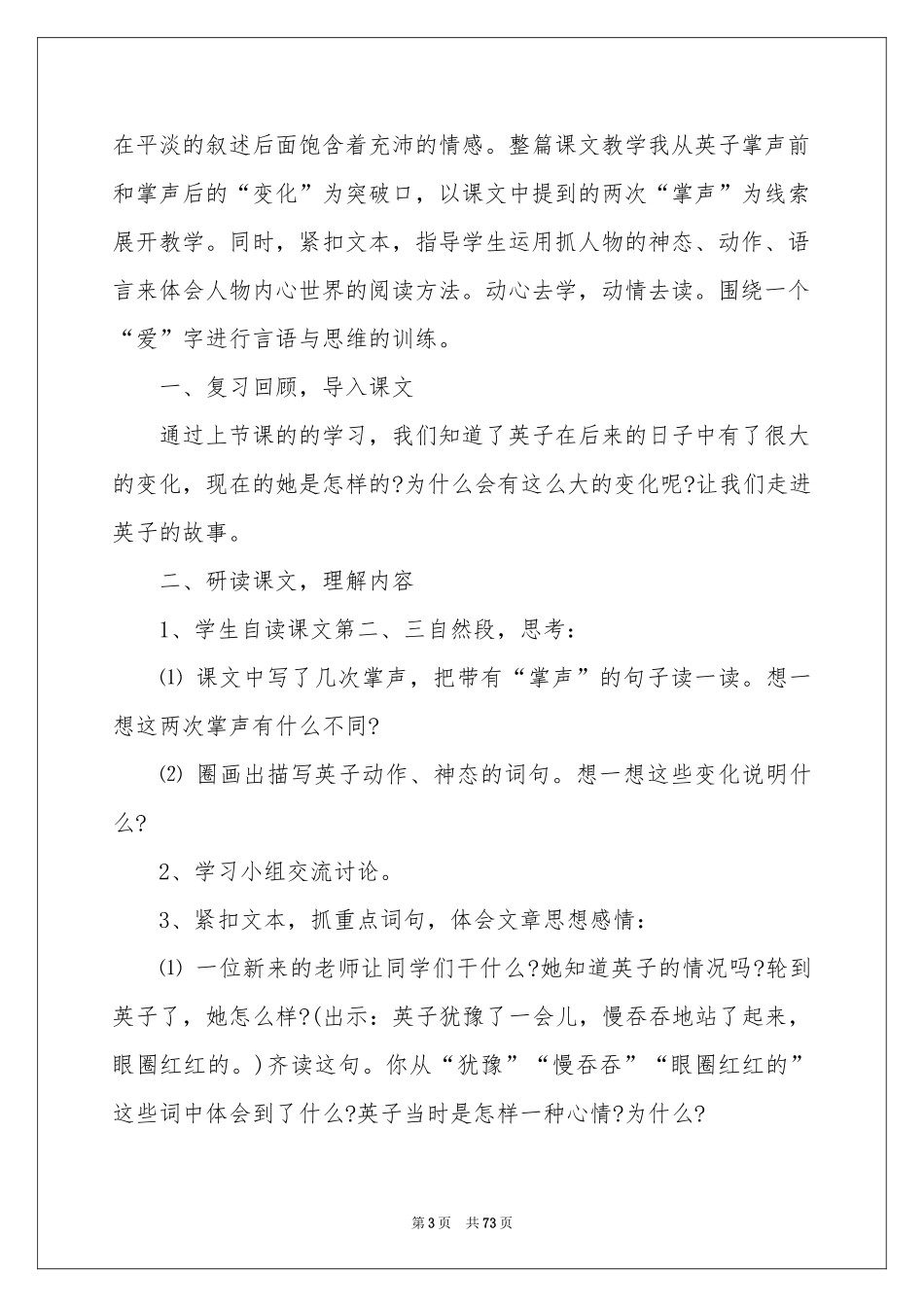 掌声教学设计_第3页