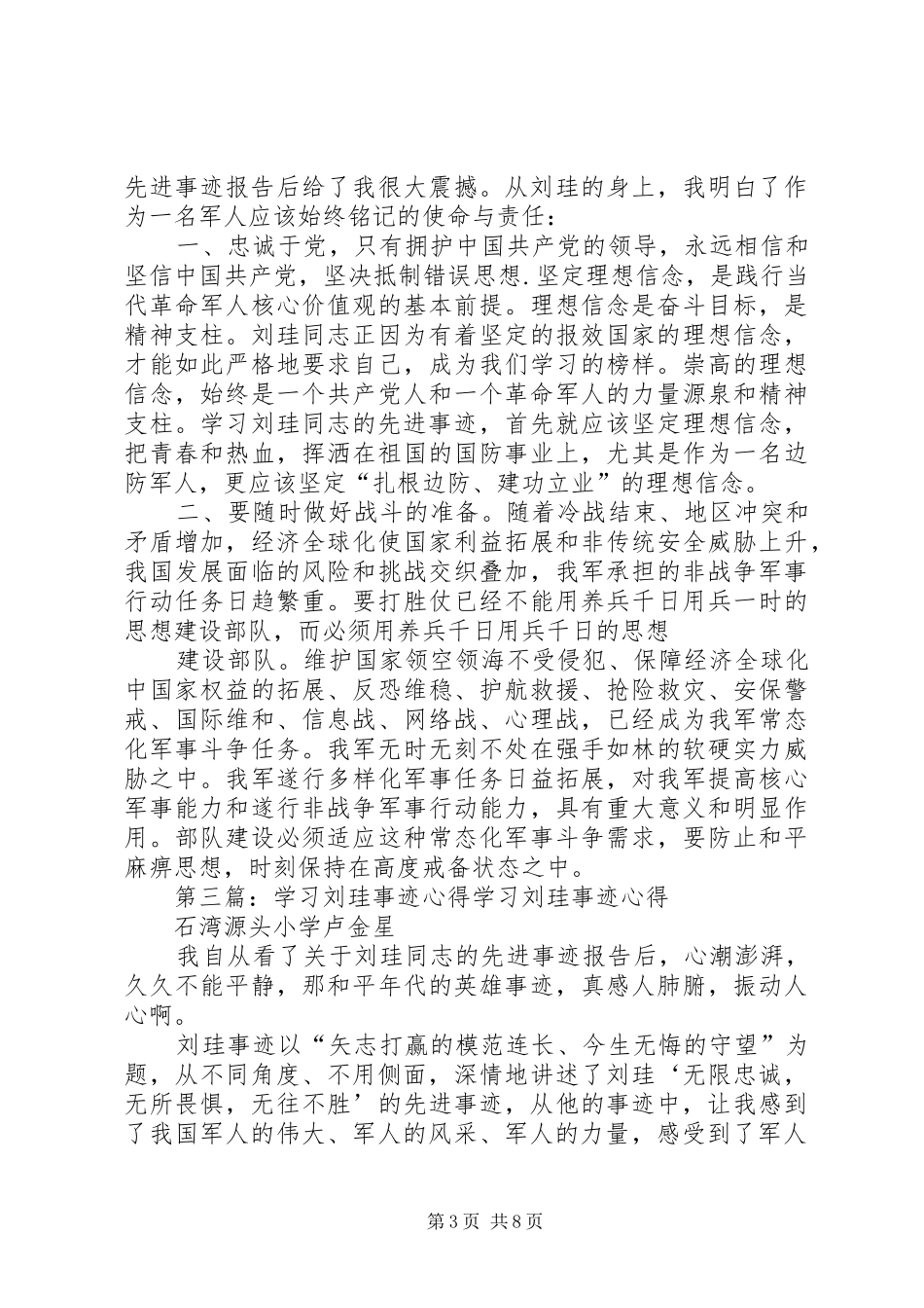 学习刘珪事迹心得体会(精选多篇)_第3页