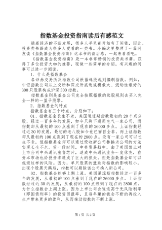 指数基金投资指南读后有感范文