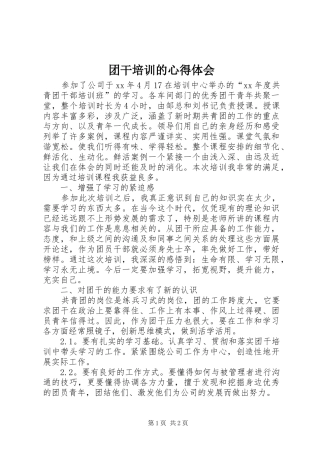 团干培训的心得体会
