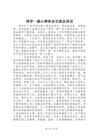 两学一做心得体会交流会讲话