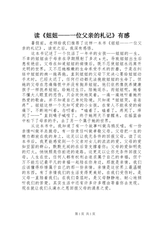 读《妞妞——一位父亲的札记》有感