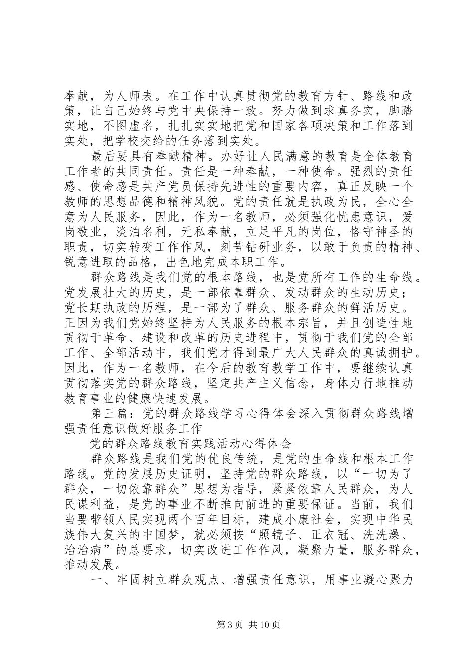 学习党的“群众路线”心得体会_第3页