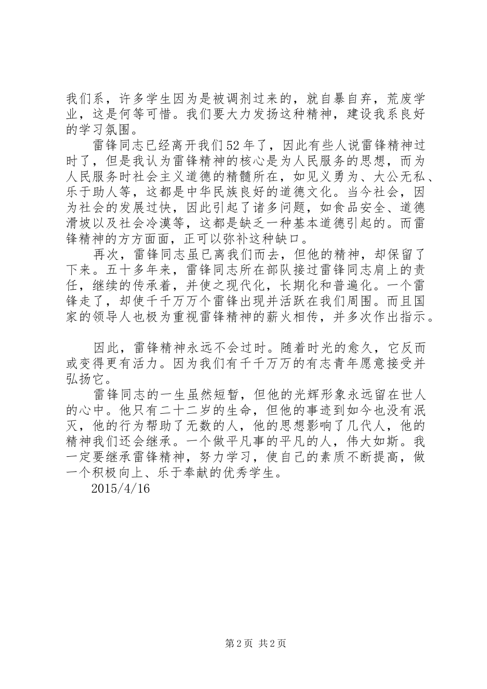 参观“雷锋精神”展览之感想★_第2页