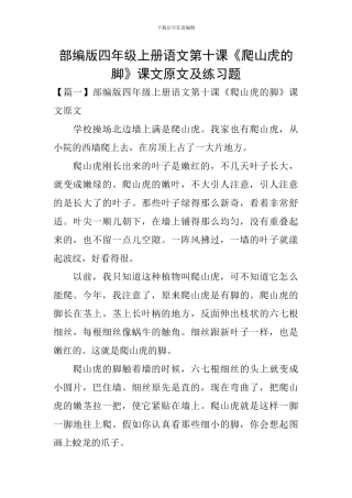 部编版四年级上册语文第十课《爬山虎的脚》课文原文及练习题