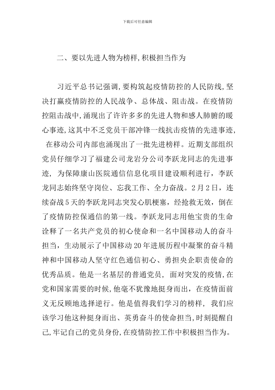 警示教育案例学习心得体会_第2页