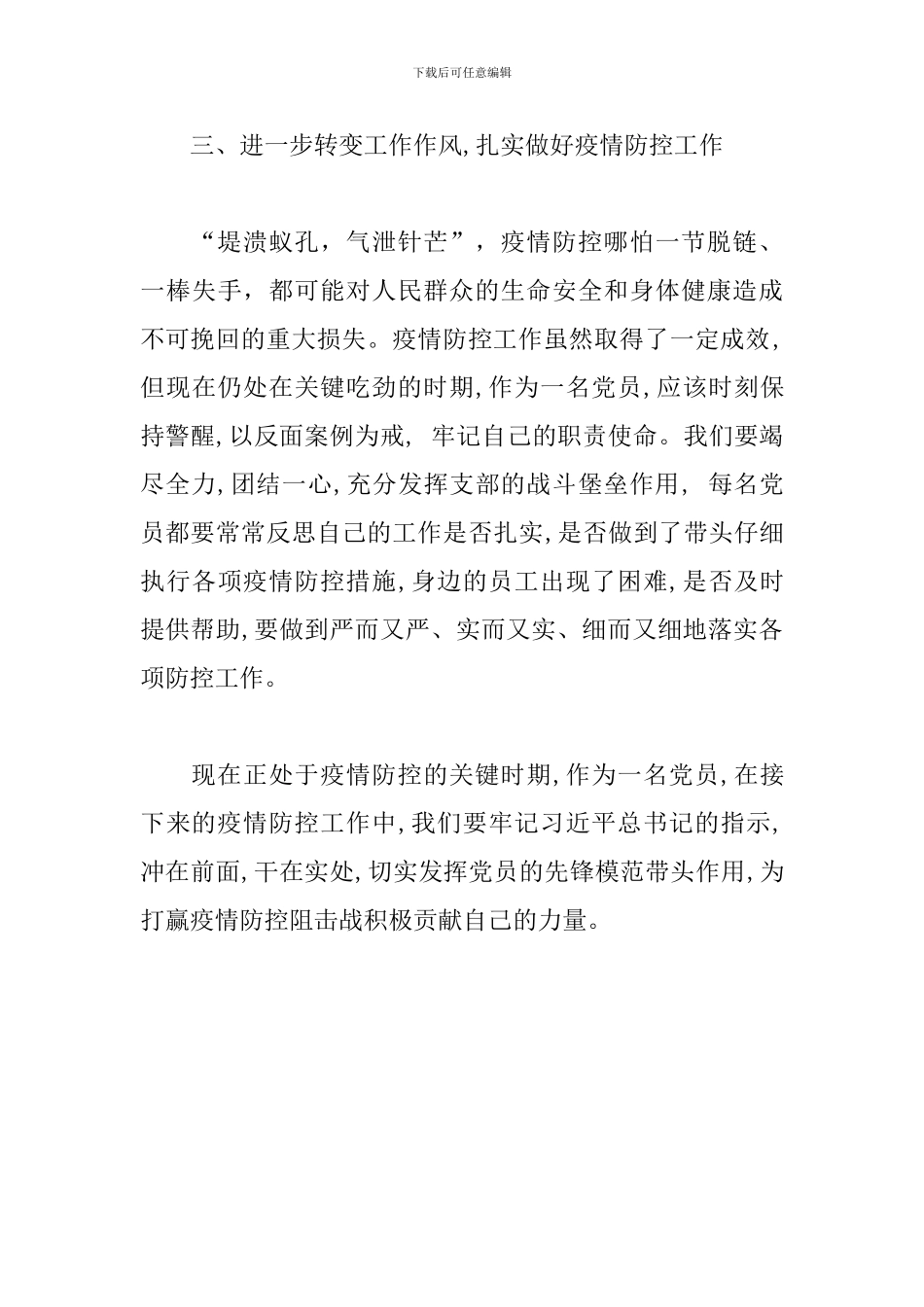 警示教育案例学习心得体会_第3页