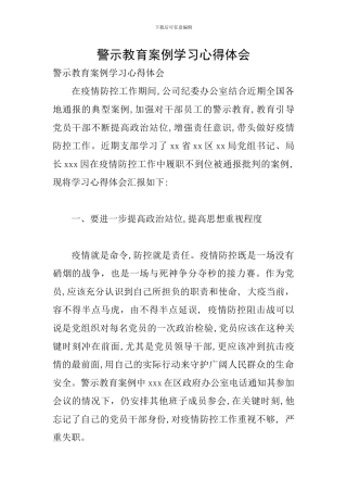警示教育案例学习心得体会