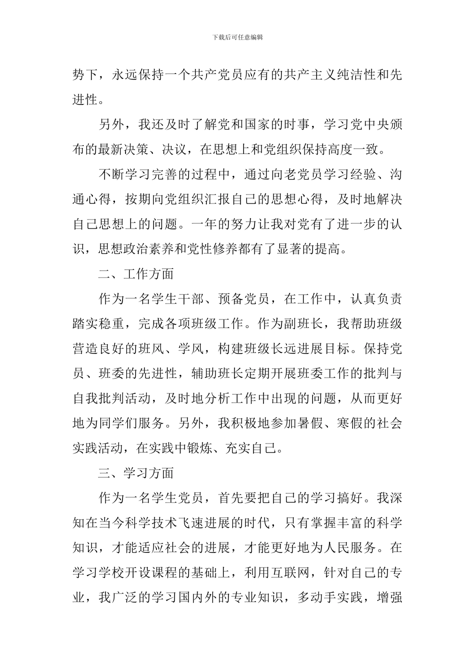 预备党员思想汇报1500字2024_第2页