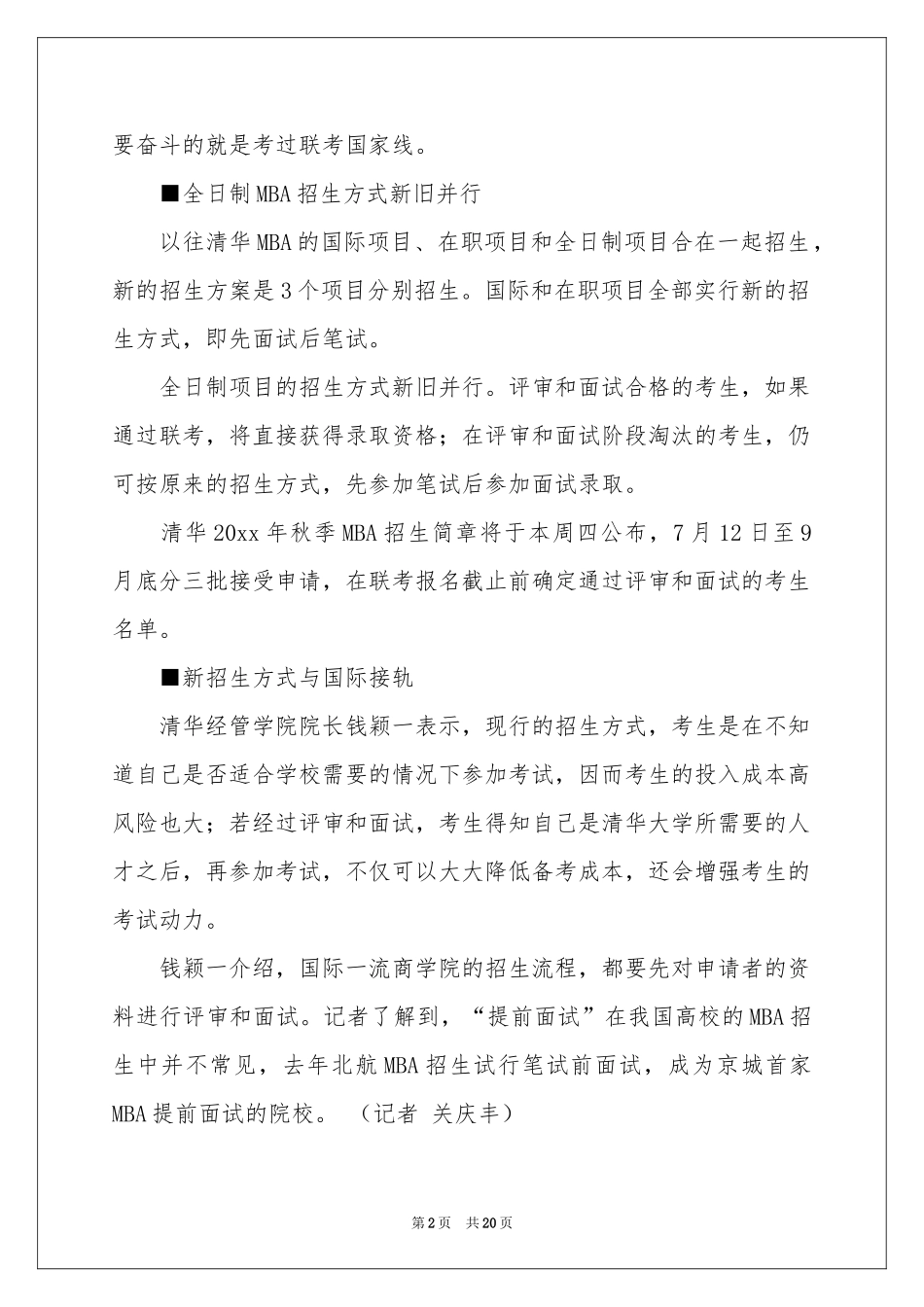 招生方案集锦六篇_第2页