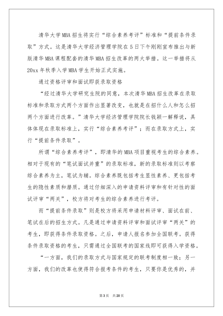 招生方案集锦六篇_第3页