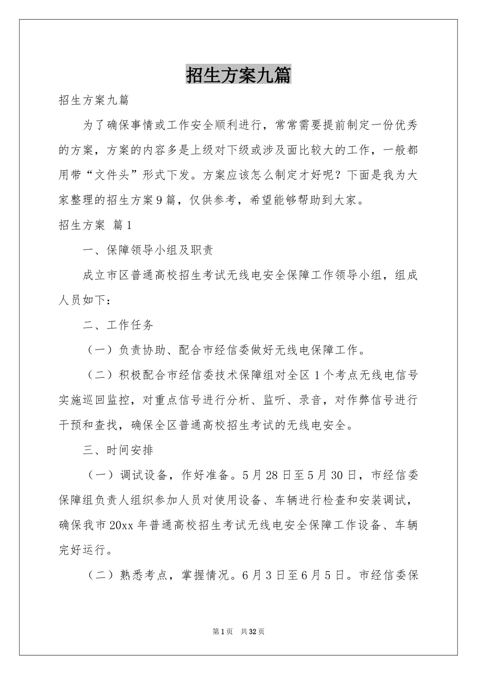 招生方案九篇_第1页