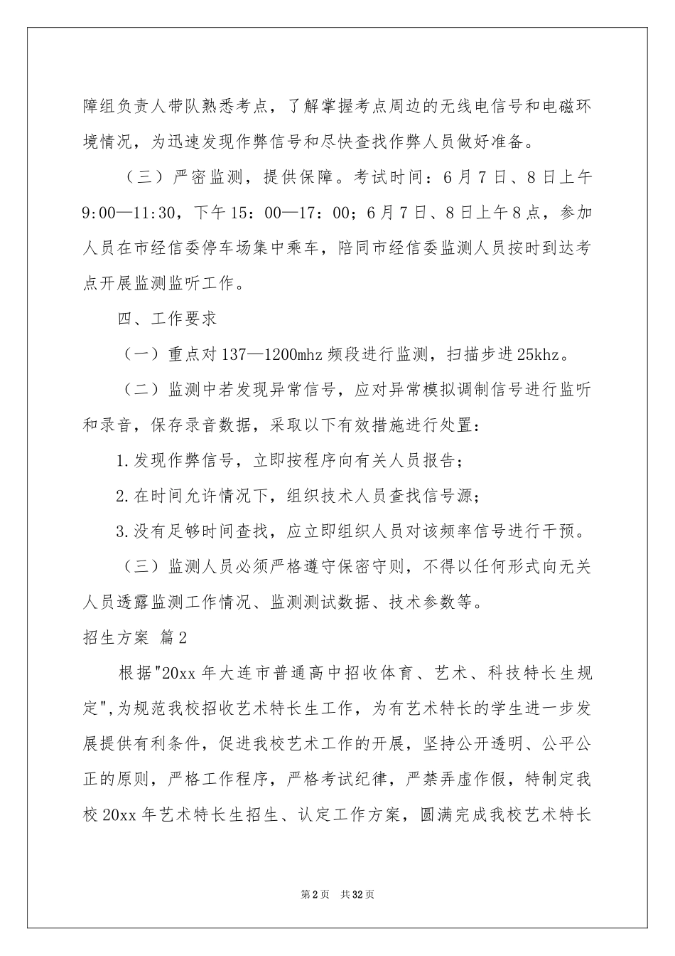 招生方案九篇_第2页