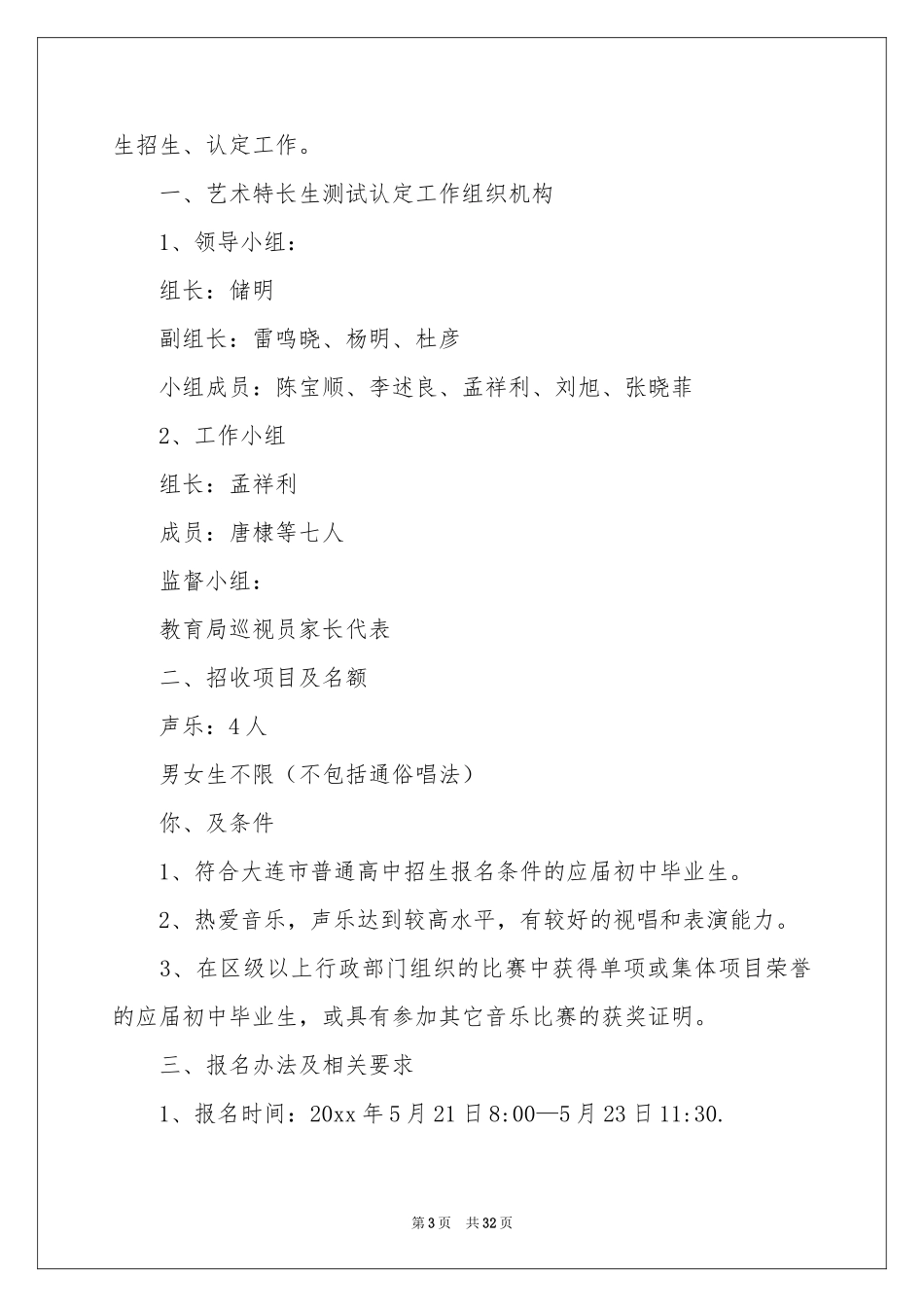 招生方案九篇_第3页