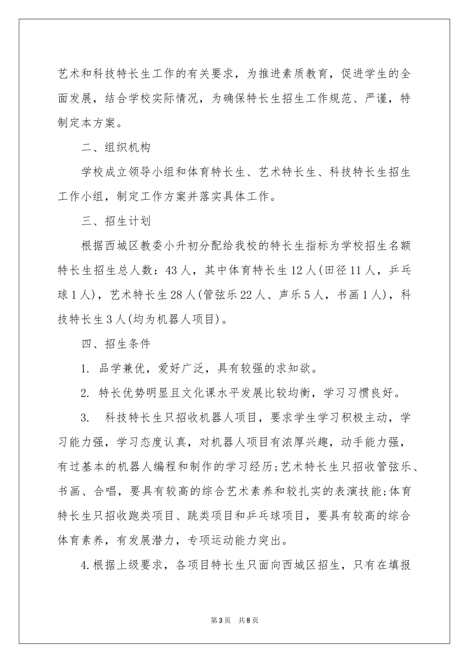 招生方案三篇_第3页