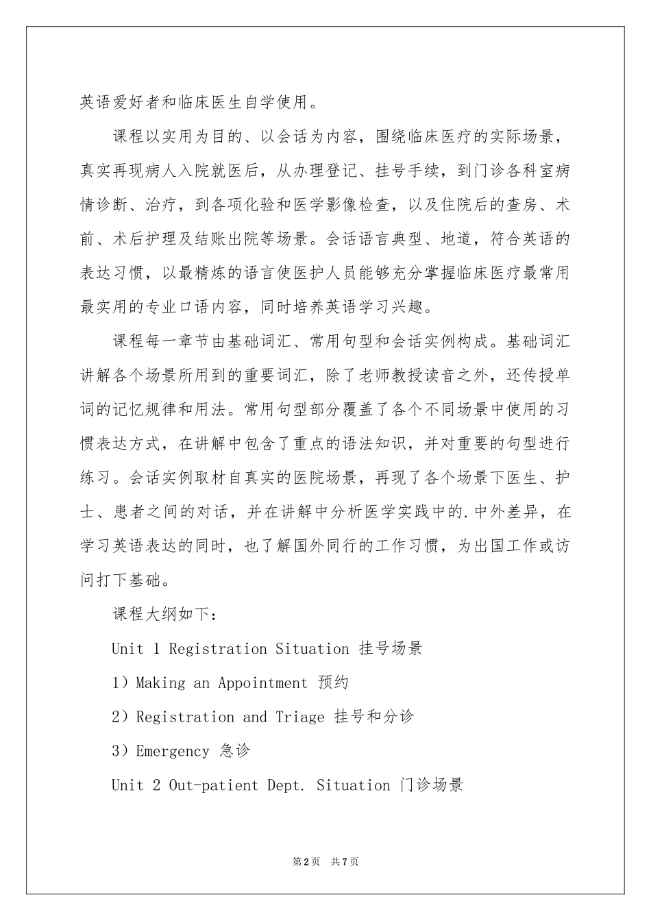 招生方案3篇_第2页