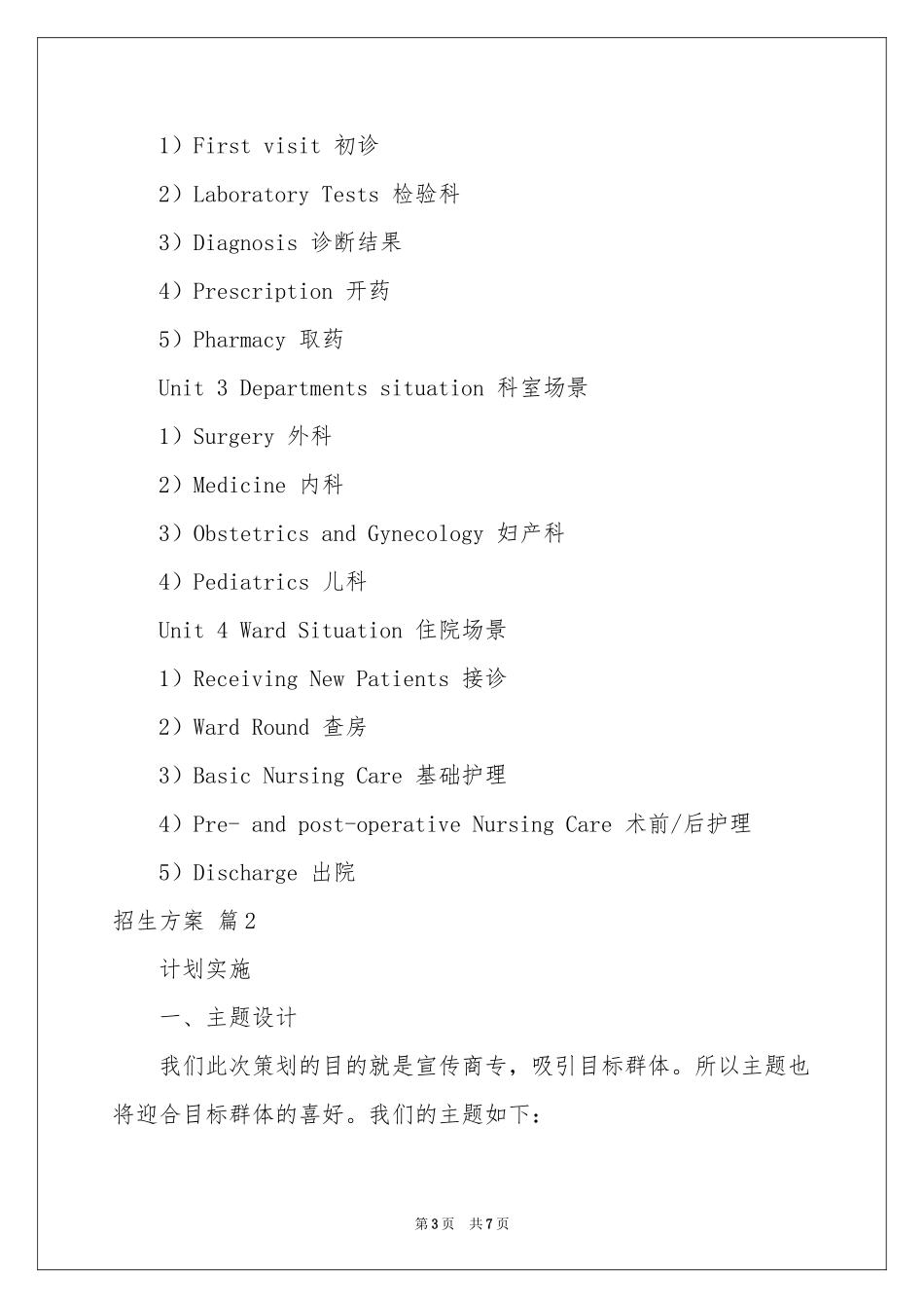 招生方案3篇_第3页