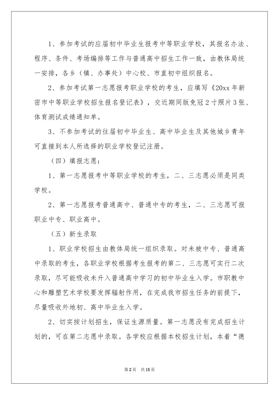 招生方案五篇_第2页