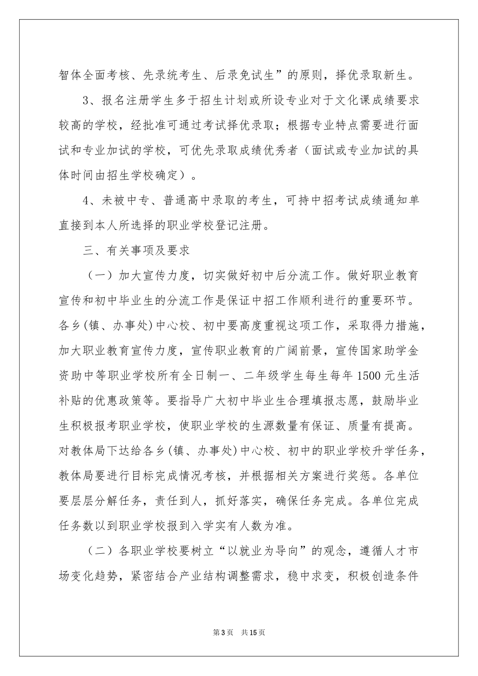 招生方案五篇_第3页