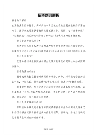 招考热词解析