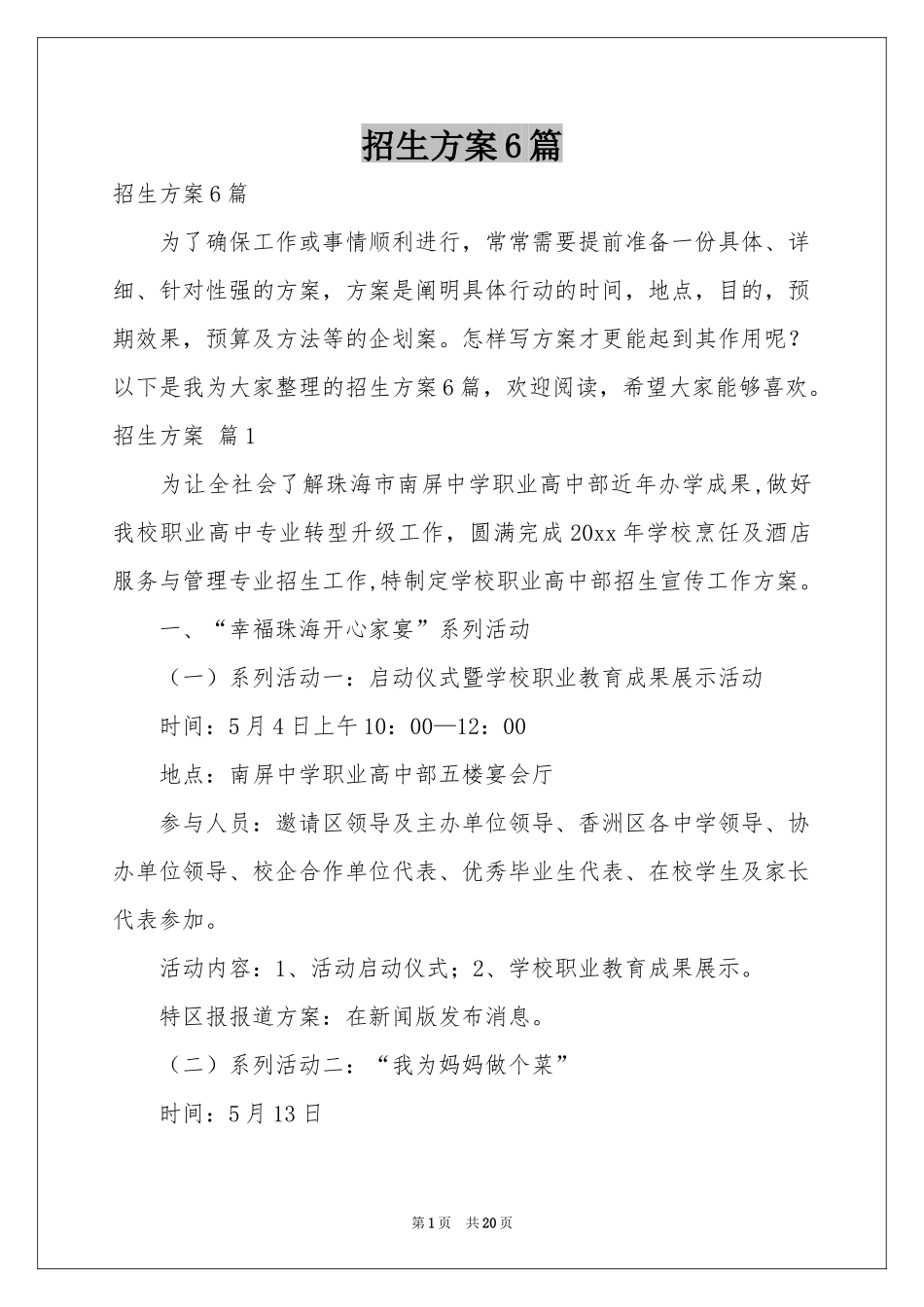招生方案6篇_第1页