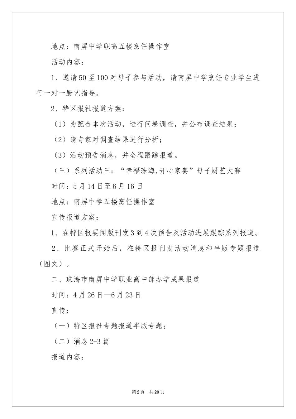 招生方案6篇_第2页