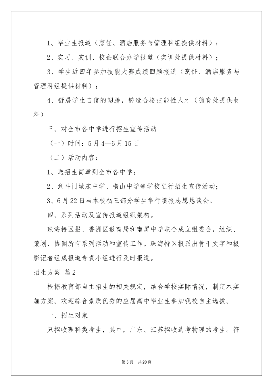 招生方案6篇_第3页