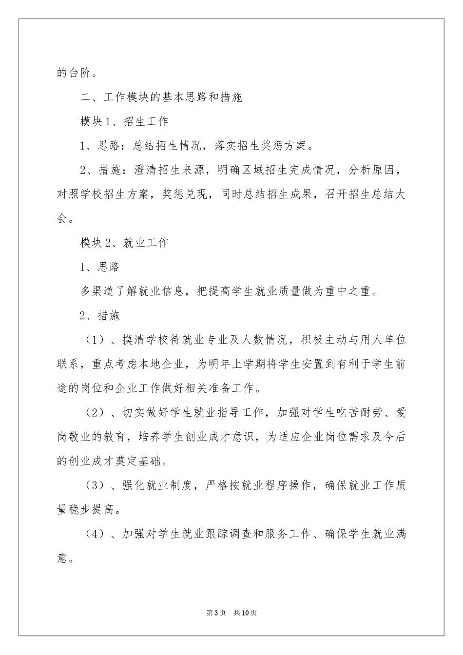 招生就业工作参考计划模板五篇_第3页