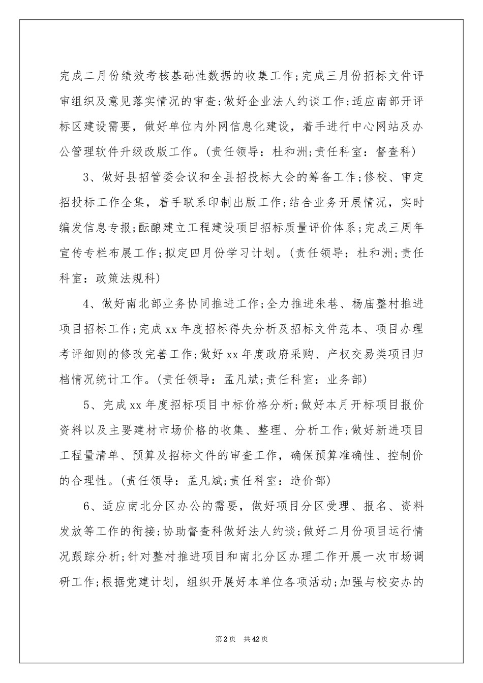 招标工作参考计划_第2页