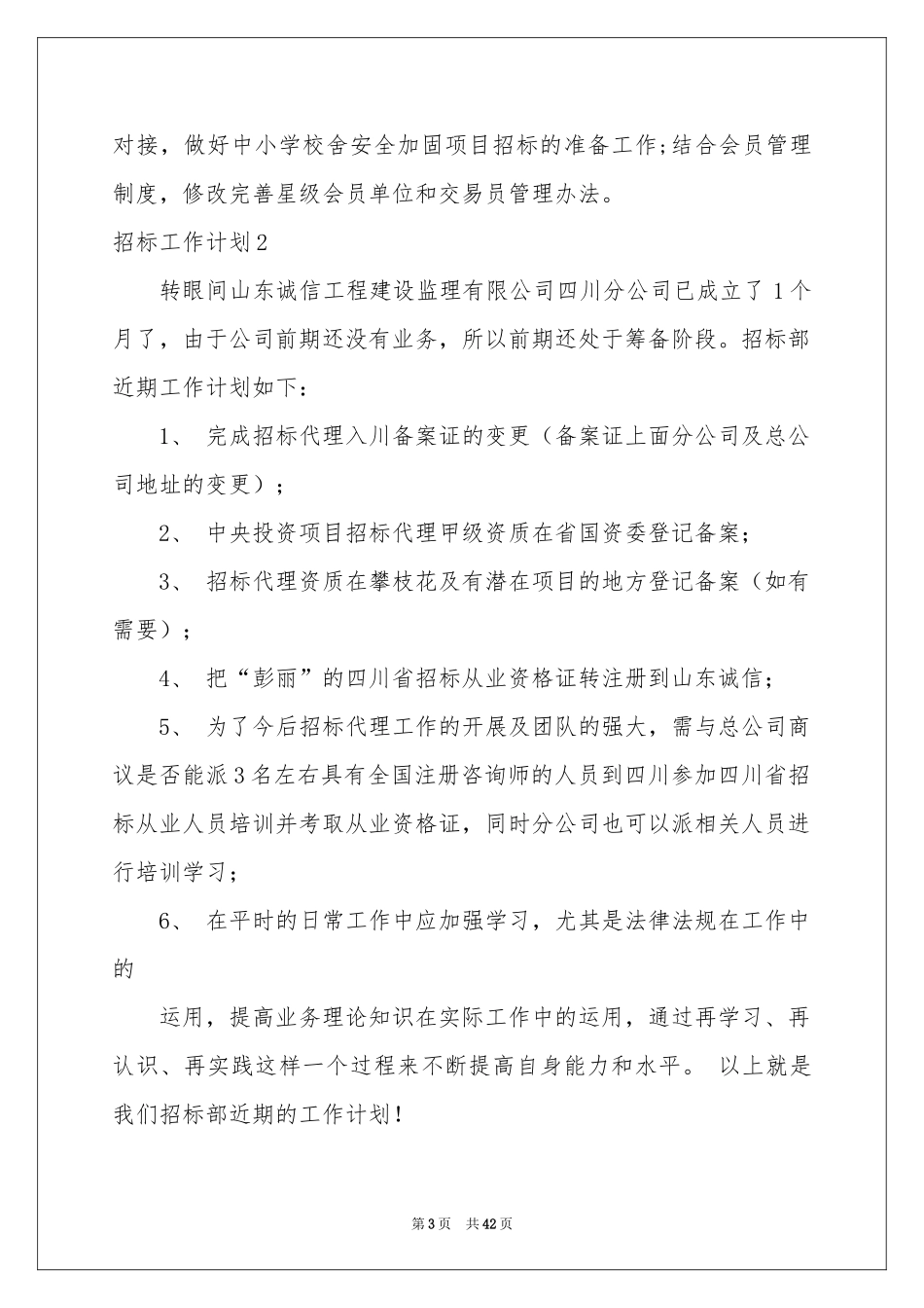 招标工作参考计划_第3页