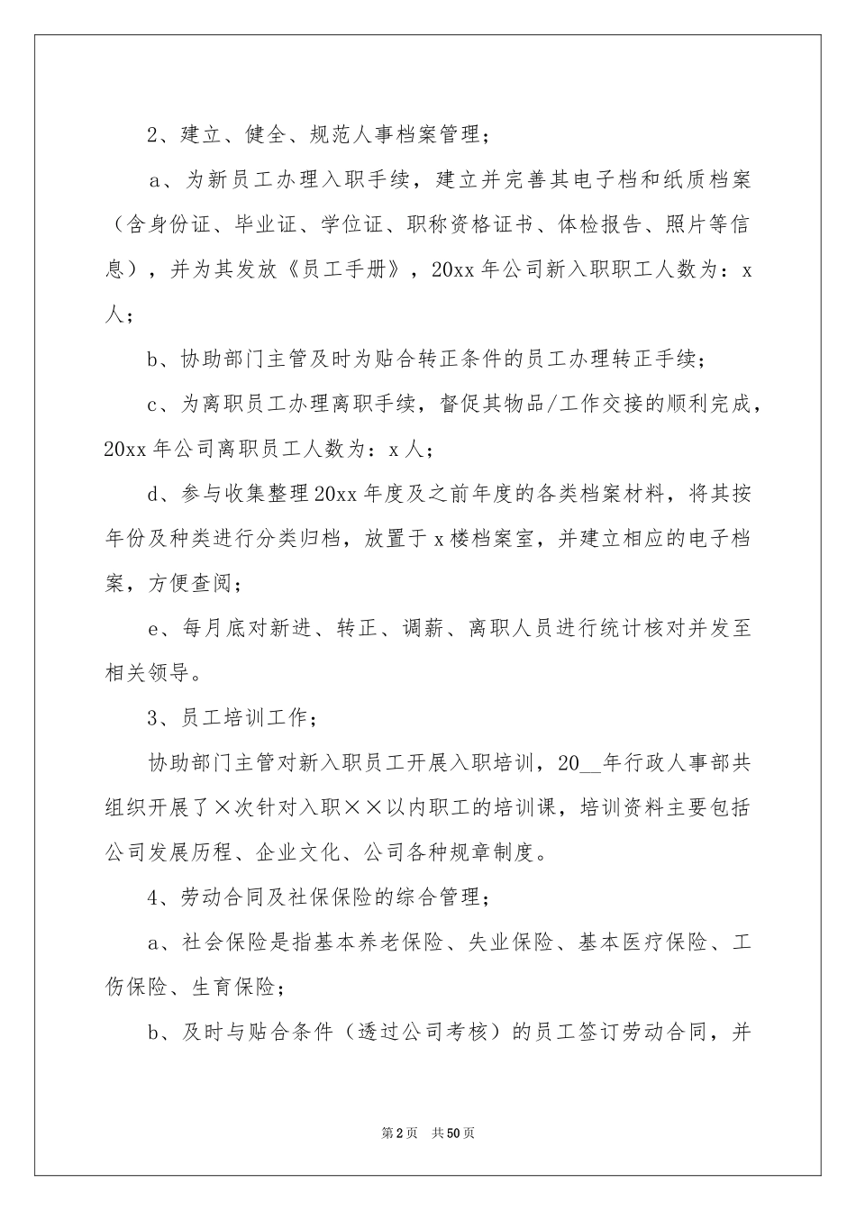 招聘专员工作参考总结_第2页