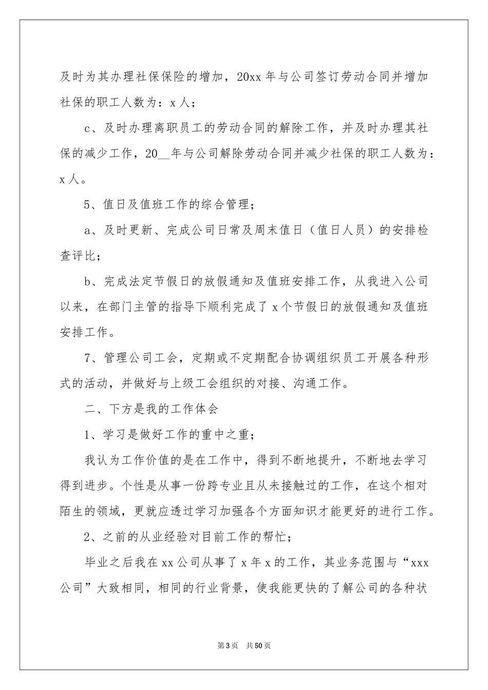 招聘专员工作参考总结_第3页