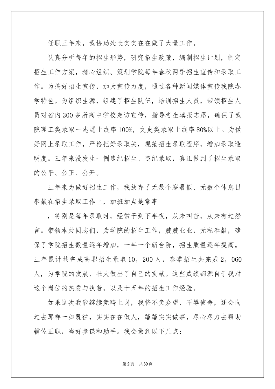 招生演讲稿 _第2页