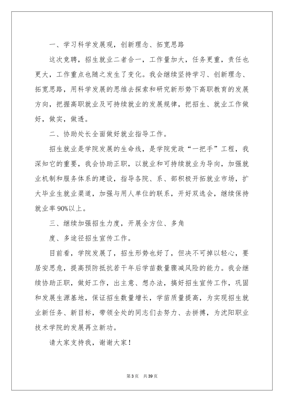 招生演讲稿 _第3页